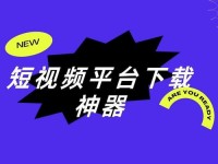 成品人短视频软件推荐下载IOS(短视频软件)
