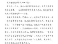 老师上课突然把跳D开到最大作文-我的老师作文400字