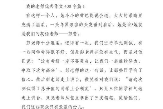 老师上课突然把跳D开到最大作文-我的老师作文400字