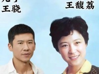 父母儿女一家狂徐海金梦、一家亲徐娜徐海