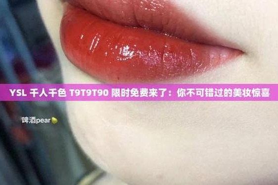 ysl千人千色T9T9T9T9;ysl千人千色t9t9t9t9t9mba