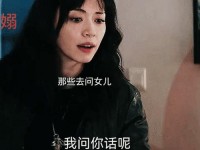 报告夫人有其母必有其女歪歪其哲 报告夫人第10别管女儿了