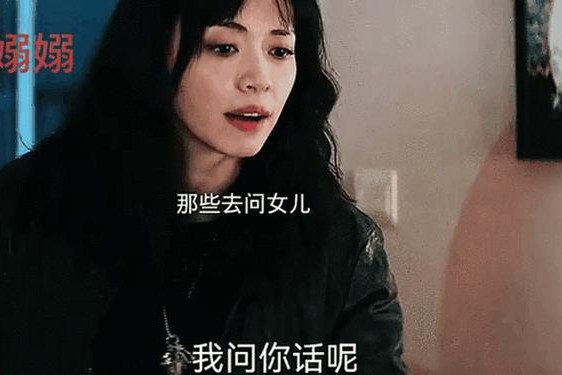 报告夫人有其母必有其女歪歪其哲 报告夫人第10别管女儿了