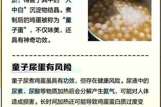 八神童子被焯出白水、童子尿煮鸡蛋