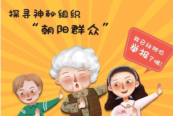 51热心的朝阳群众、热心的朝阳群众小鹿酱最新