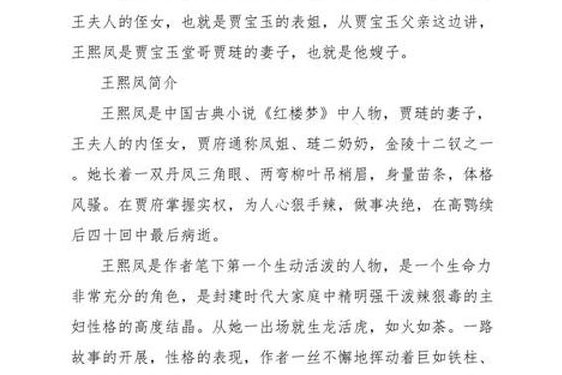 贾宝玉入王熙凤_贾宝玉入太虚幻境原文