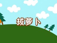 拨萝卜又叫又疼,c入门视频教程