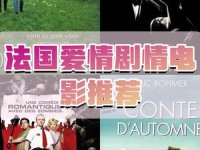爱在法国巧遇时-法国爱在线观看完整版在线