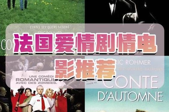 爱在法国巧遇时-法国爱在线观看完整版在线