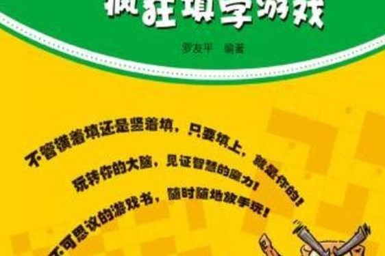里面填得满满的—大家全都知道疯狂填字