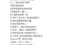 可以把自己看下面流的文案,下雨天适合发的说说