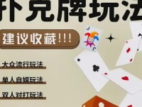 打扑克剧烈运动的视频教程,年轻人打扑克的活动