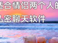 可以刺激聊天的软件,两个人最保密的聊天软件