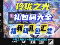 玲珑之光游戏兑换码 玲珑之光兑换码2024