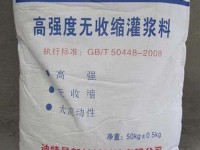 h系列高强无收缩灌浆料价格—灌浆料高强无收缩灌浆料
