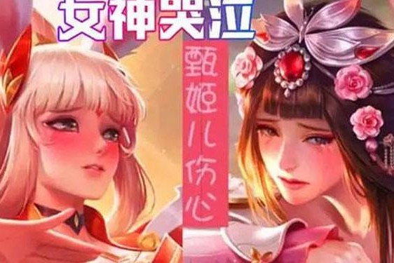 貂蝉翻白眼流泪红脸表情、王者荣耀女生翻白眼腮红