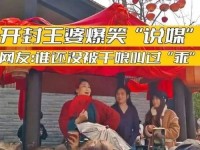 老王头的幸福日子、河南开封老王头的家庭背景