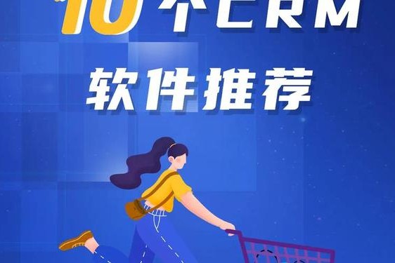 国内外十大免费crm软件入口-国内永久crm