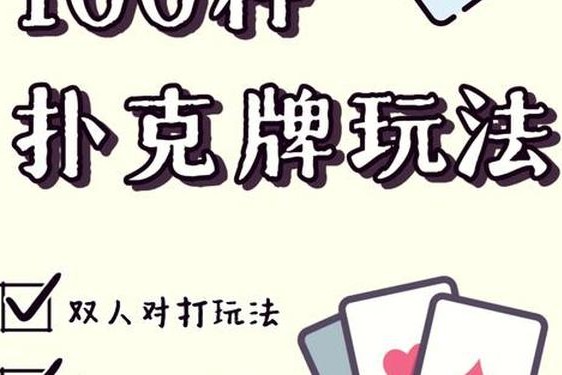 科普打扑克不盖被子(男生把困困放在女生困困里高清视频)