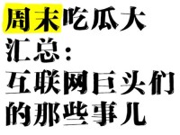 今日吃瓜往期回顾;往期回顾图片