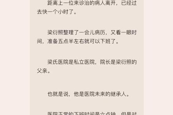 梁医生不可以19章笔趣阁—梁医生不可以笔趣阁