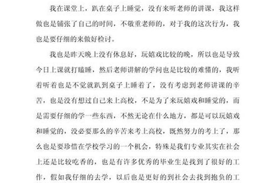 检讨书反省自己违反纪律、犯错自我检讨书