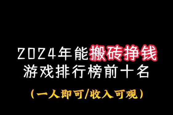 国家认可的赚钱游戏(赚钱小游戏100%有效官方正版)