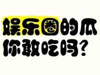 911吃瓜爆料网八卦有理今日吃瓜_吃瓜八卦