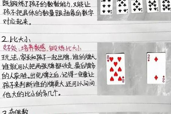 不盖被子打扑克牌、扑克牌板子的规则