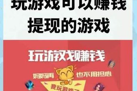 充值赢钱提现的游戏、赚钱游戏一天500元