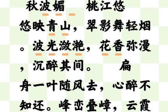 坤坤寒进桃子里嗟磋 蝶恋花·春涨一篙添水面