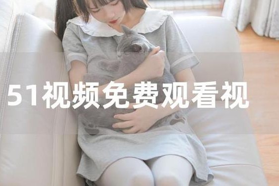成品人视频(53短视频全部解锁版)