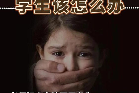 老师和自己学生打扑克牌(打学生的老师处理结果)