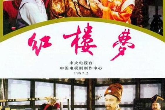红楼梦免费怎么看_红楼梦87版全集免费