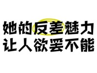 反差婊一区二区三区(反差女神婊是什么意思)