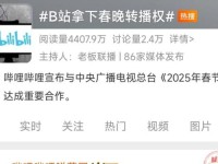 b站为什么禁止转播;为什么b站没有vtb转播了