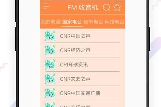 fm手机调频收音机安卓版、安卓自带调频收音机app