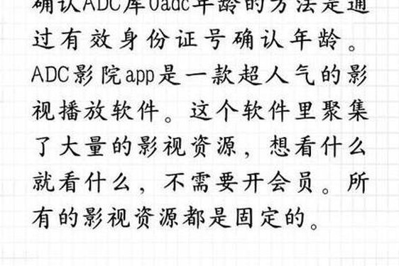 abc影院年龄确认_adc影视年龄确认专属认证