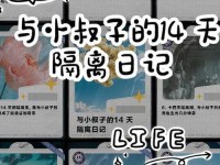 隔离在禽兽家的十四天说说—和小叔子隔离14天的说说