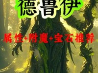 狼人德鲁伊与暗夜德鲁伊,黑狼人加鲁鲁兽数据库