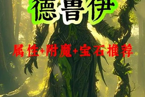 狼人德鲁伊与暗夜德鲁伊,黑狼人加鲁鲁兽数据库