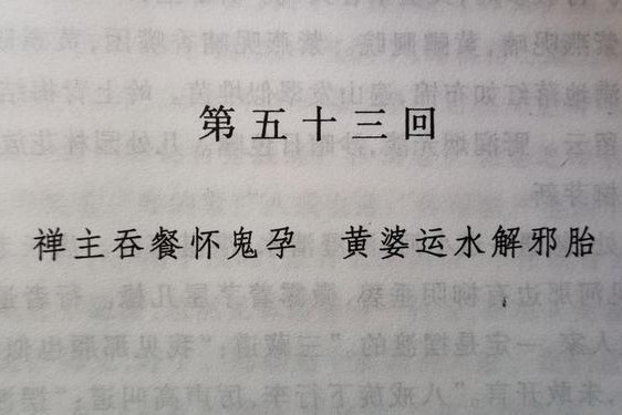 梁海玲一阳吞三阴的典故(房术中一阳吞三阴是什么意思)