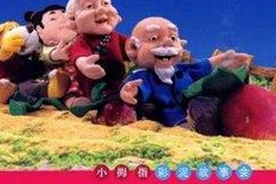 拔萝卜又喊又叫疼,姐弟拔萝卜的谐音梗