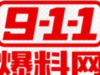 911热门今日吃瓜-911八卦爆料在线观看