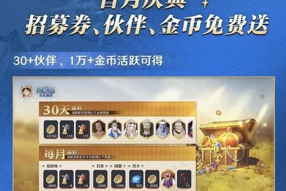 海贼王启航3.0兑换码_航海王启航满v送8888888钻石