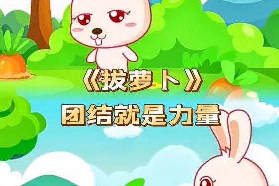拔萝卜不盖被子吗;什么是拔萝卜
