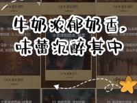 144子豪无穷无尽的浓郁牛奶,奶味特别浓郁的牛奶